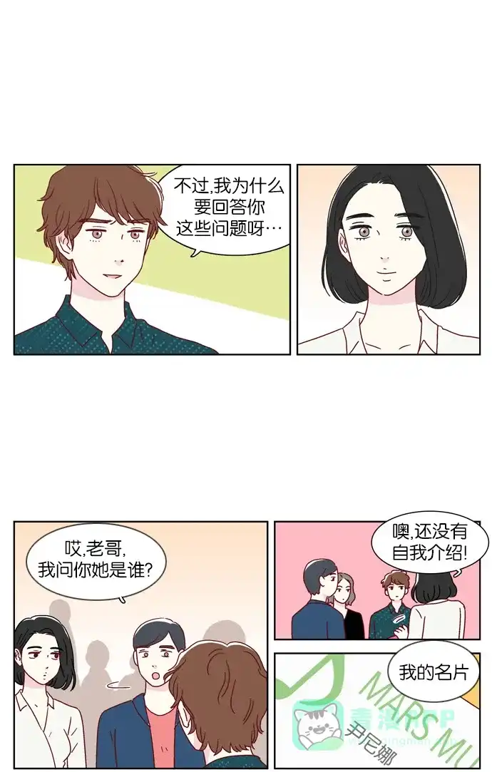 《我们，分手了》第11话 第9页