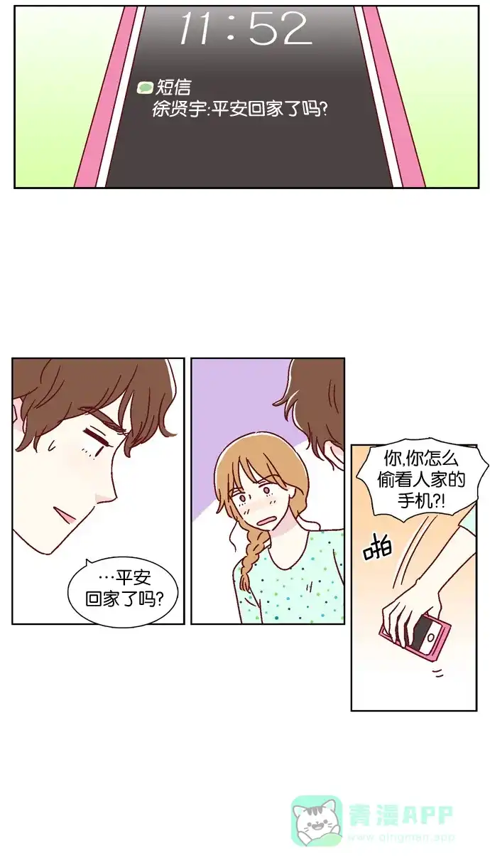 《我们，分手了》第12话 第14页