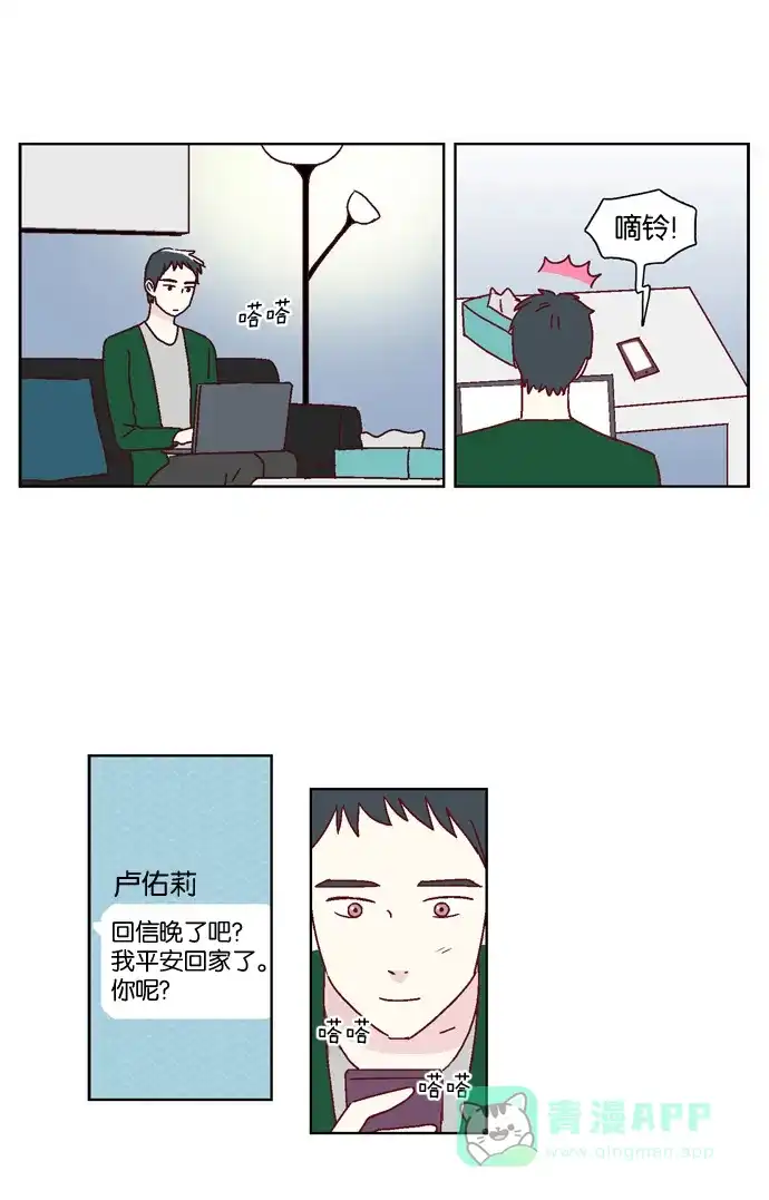 《我们，分手了》第12话 第23页