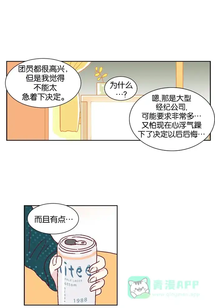 《我们，分手了》第12话 第7页