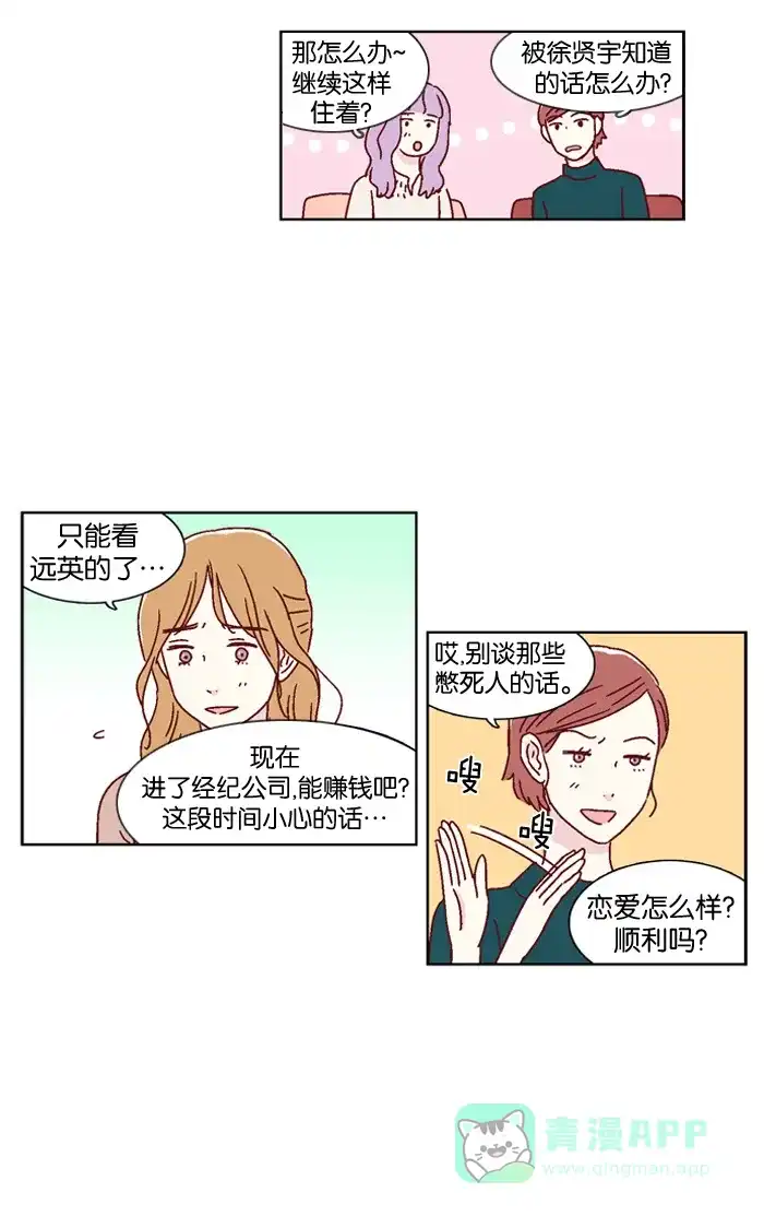 《我们，分手了》第13话 第5页