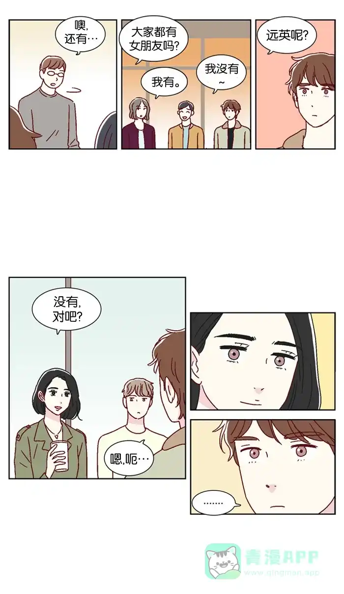 《我们，分手了》第13话 第16页