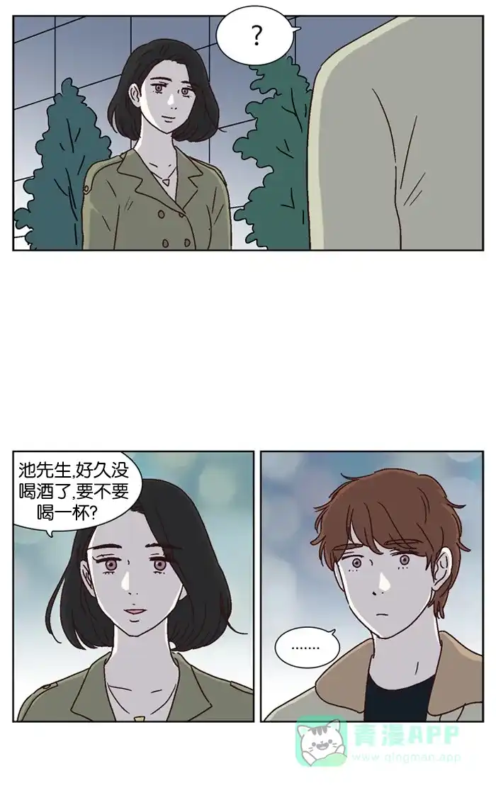 《我们，分手了》第13话 第21页