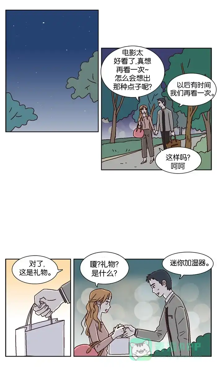 《我们，分手了》第14话 第15页