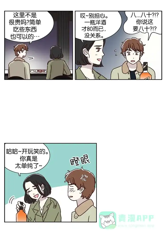 《我们，分手了》第14话 第2页