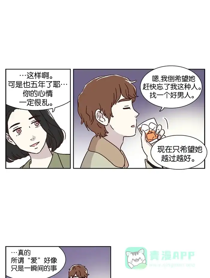《我们，分手了》第14话 第12页