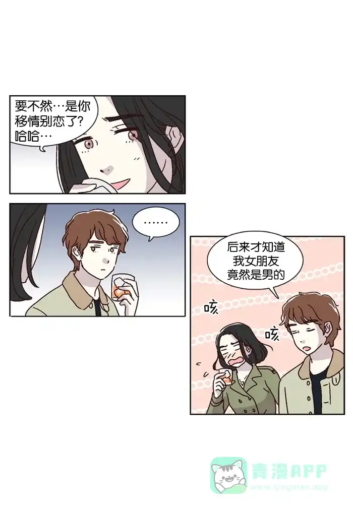 《我们，分手了》第14话 第5页