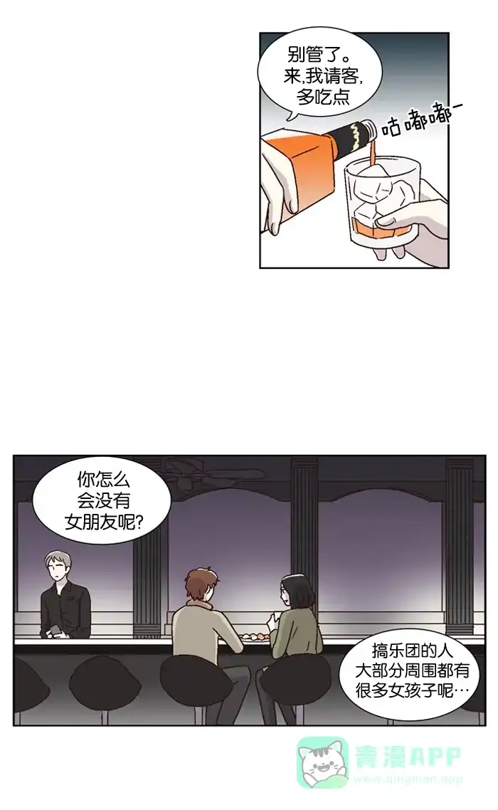 《我们，分手了》第14话 第3页