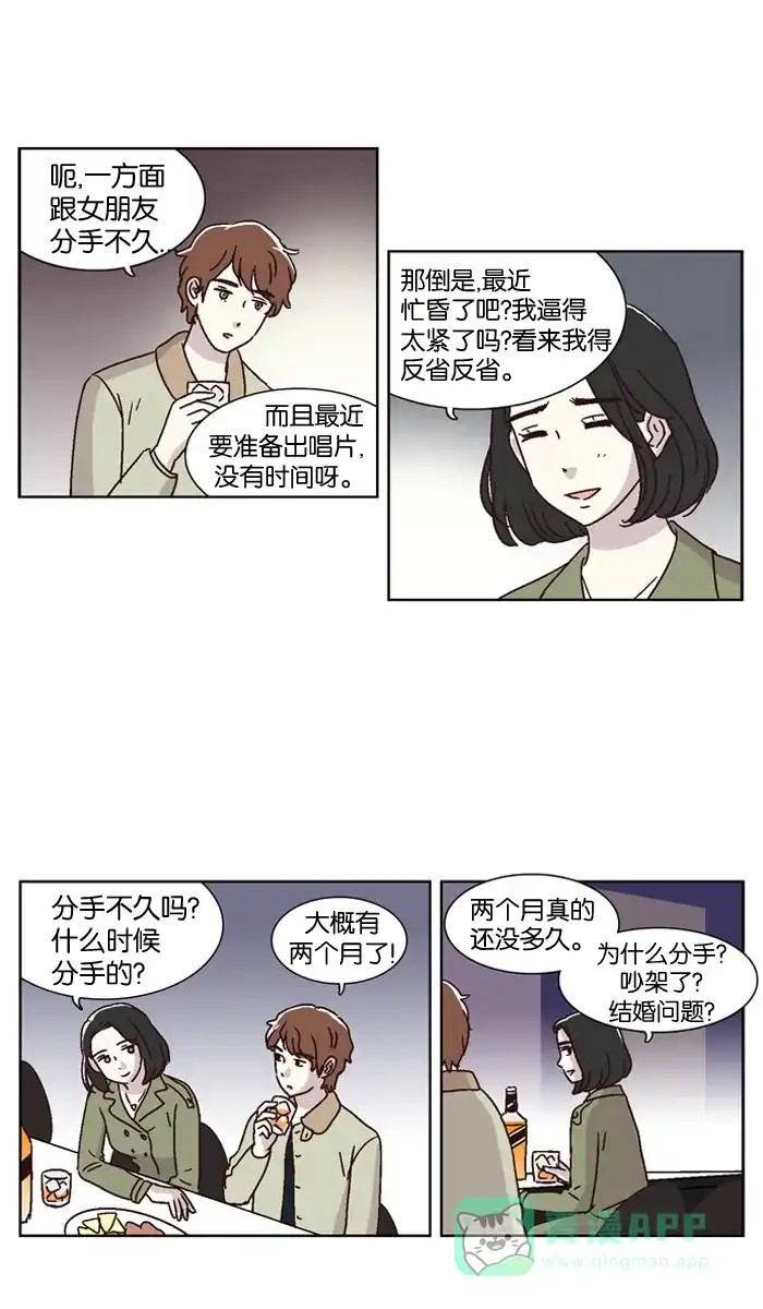 《我们，分手了》第14话 第4页