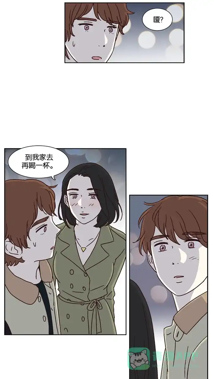 《我们，分手了》第14话 第28页