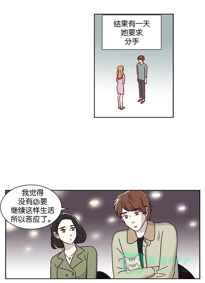 《我们，分手了》第14话 第11页