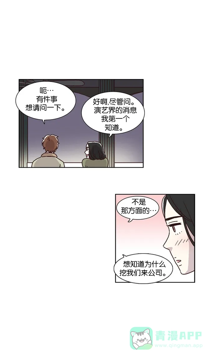 《我们，分手了》第14话 第19页