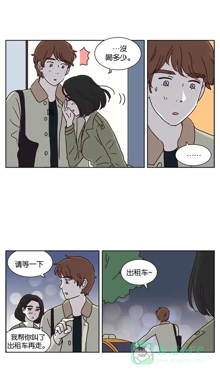 《我们，分手了》第14话 第26页