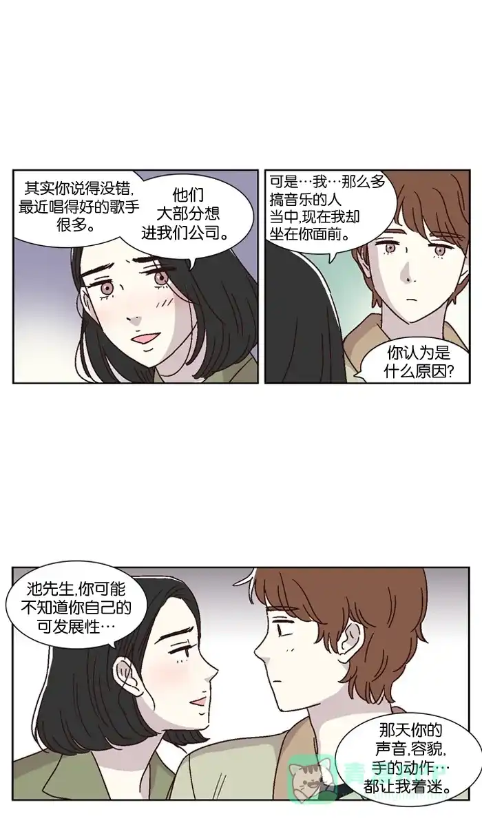 《我们，分手了》第14话 第21页