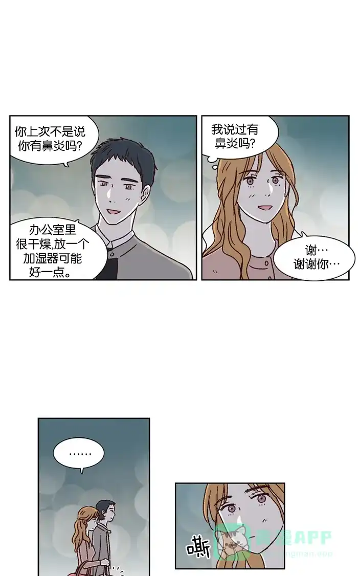《我们，分手了》第14话 第16页