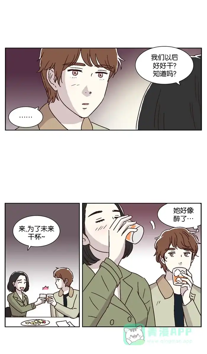 《我们，分手了》第14话 第24页