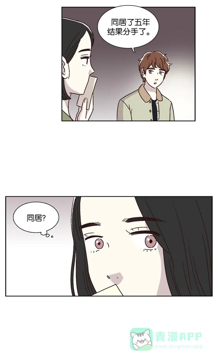 《我们，分手了》第14话 第7页