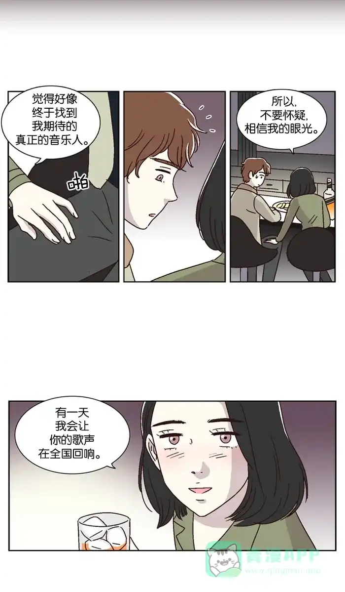 《我们，分手了》第14话 第23页