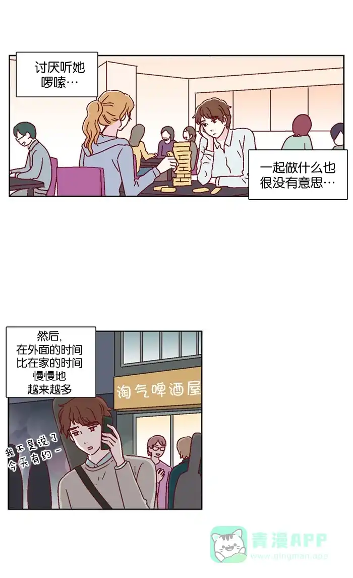 《我们，分手了》第14话 第10页