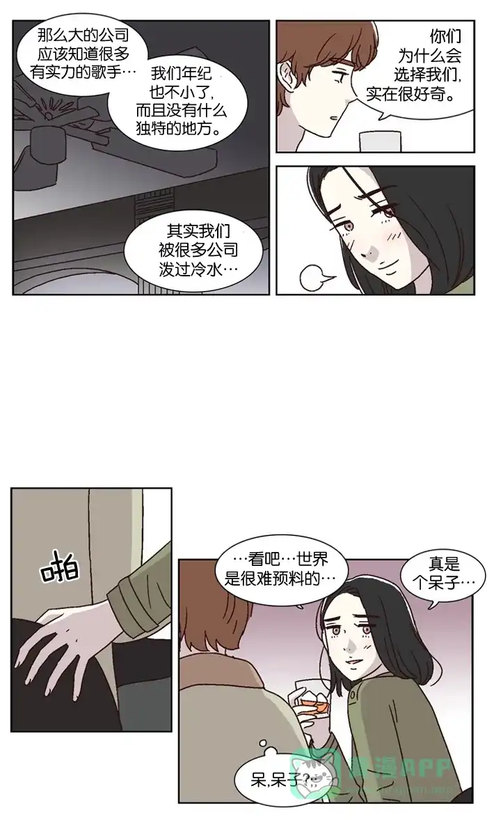 《我们，分手了》第14话 第20页