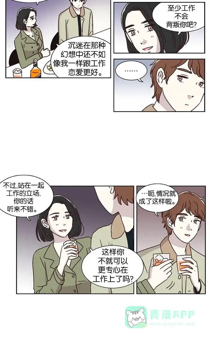《我们，分手了》第14话 第13页