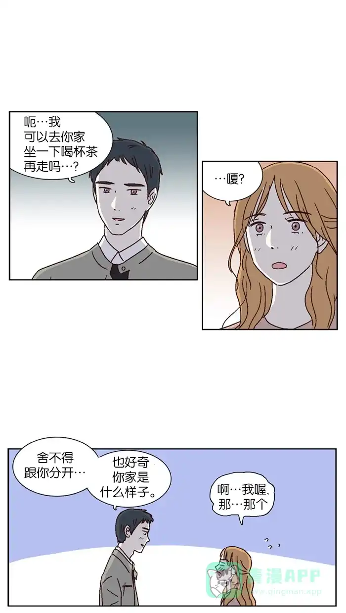《我们，分手了》第15话 第17页