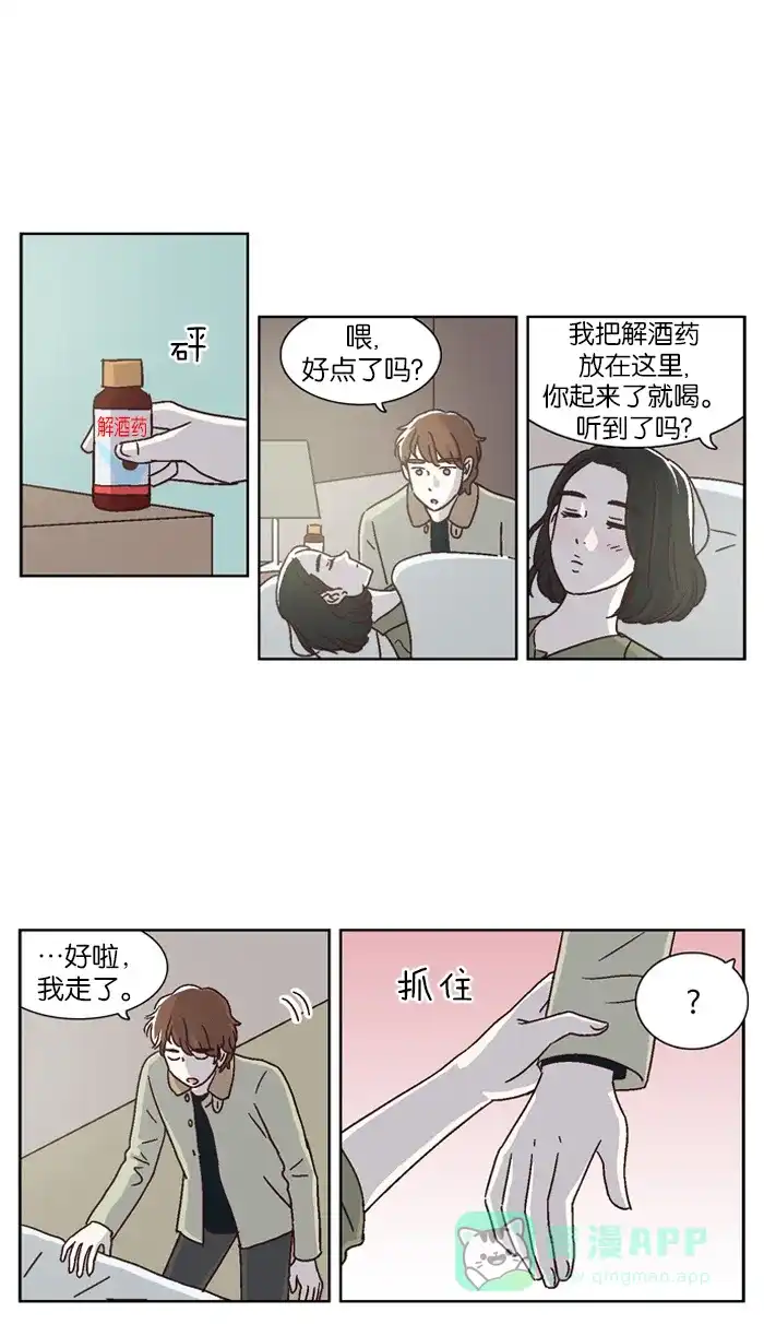 《我们，分手了》第15话 第4页