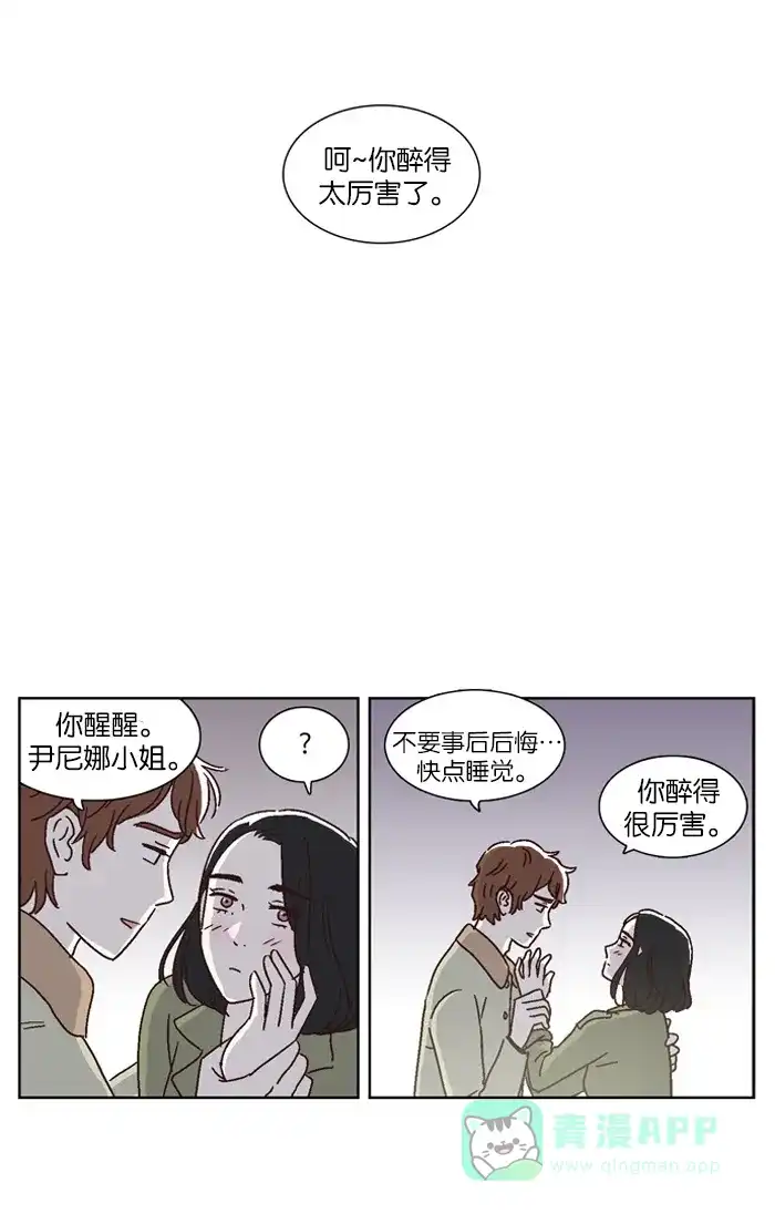 《我们，分手了》第15话 第9页