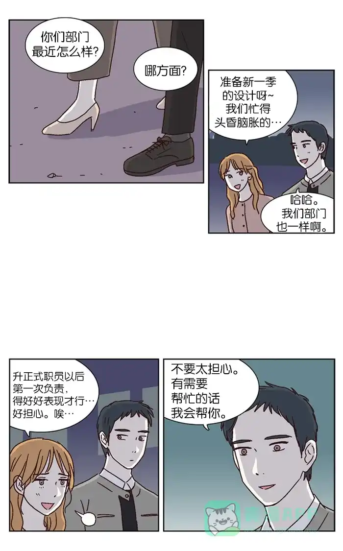 《我们，分手了》第15话 第14页