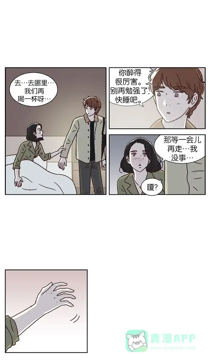 《我们，分手了》第15话 第5页