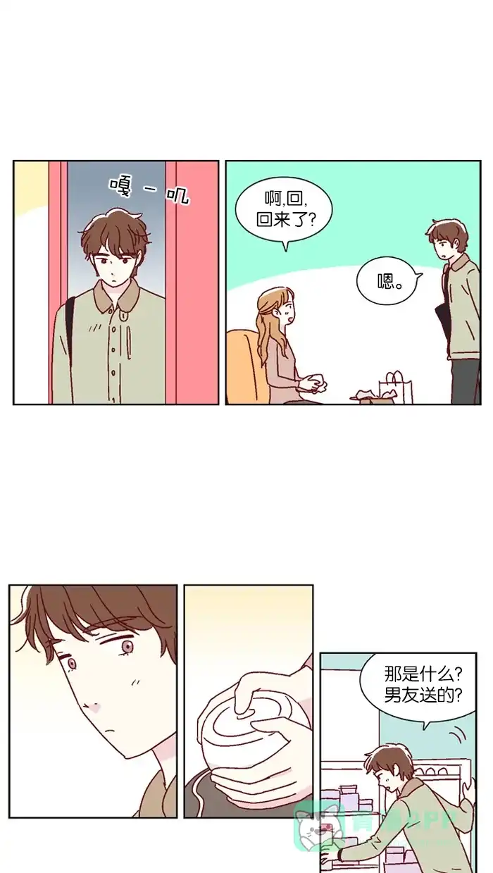 《我们，分手了》第16话 第4页