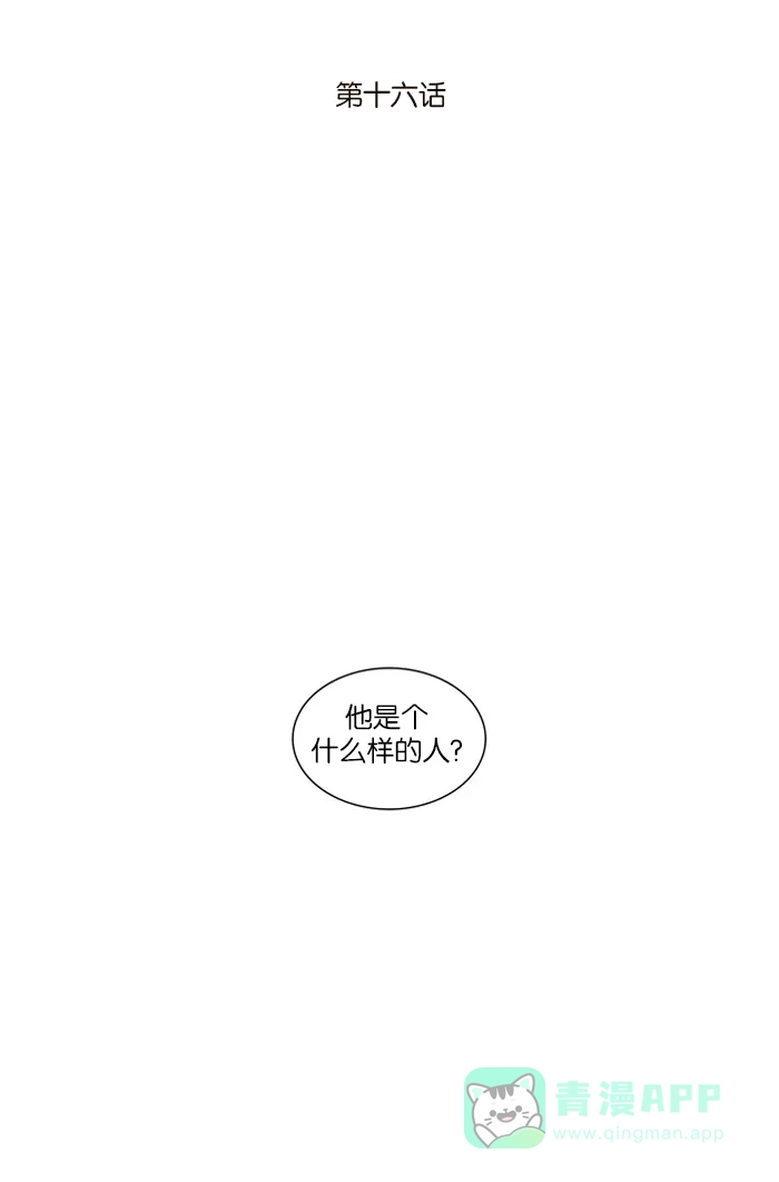 《我们，分手了》第16话 第8页