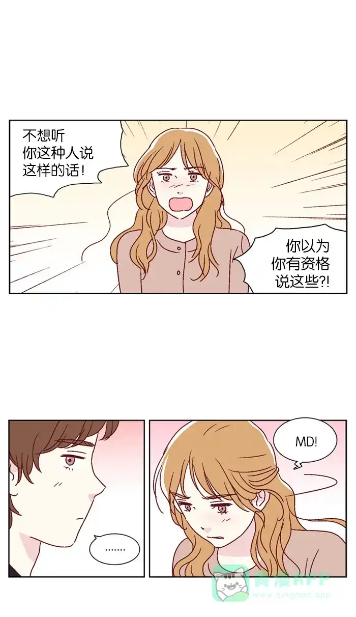 《我们，分手了》第16话 第14页