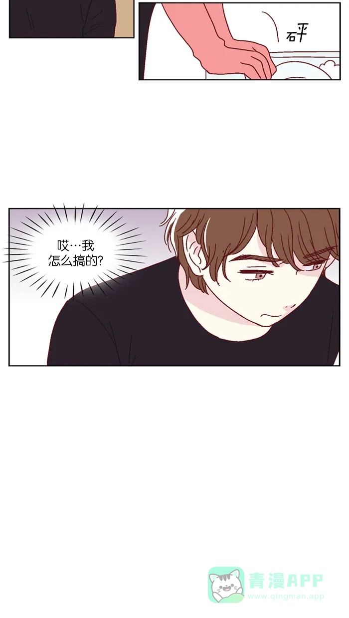 《我们，分手了》第16话 第16页