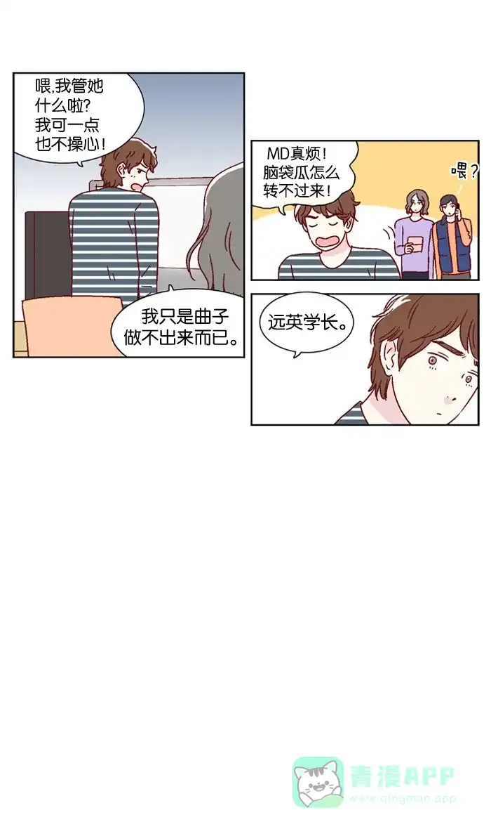 《我们，分手了》第17话 第12页