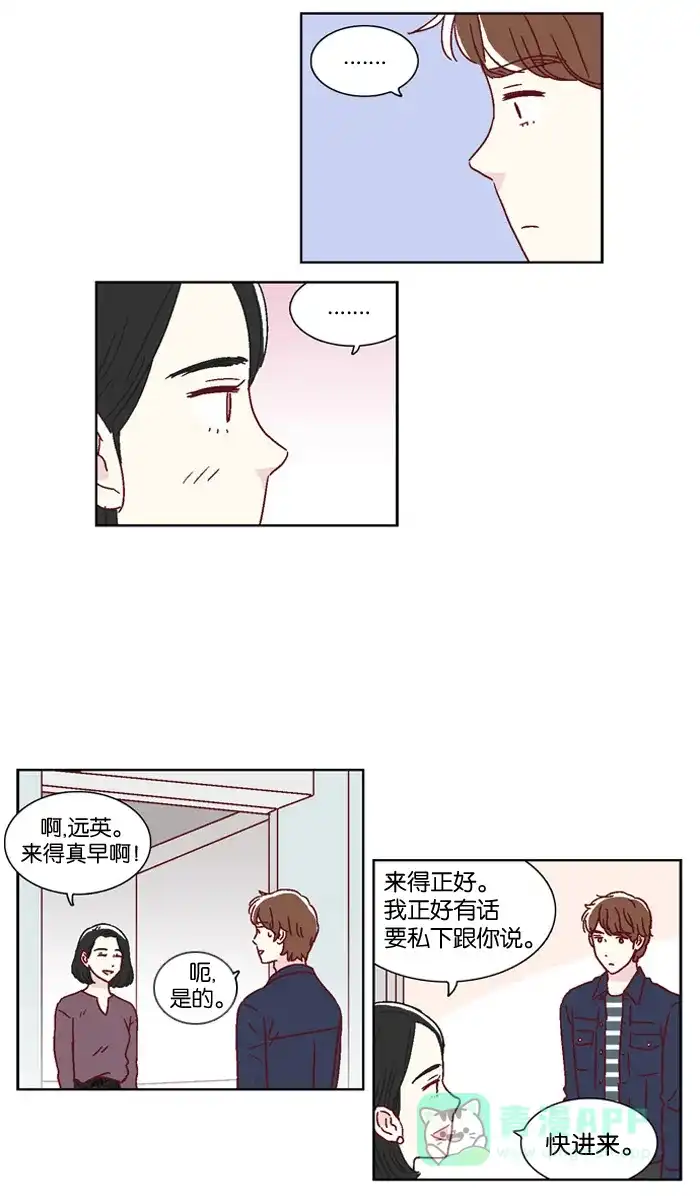 《我们，分手了》第17话 第18页