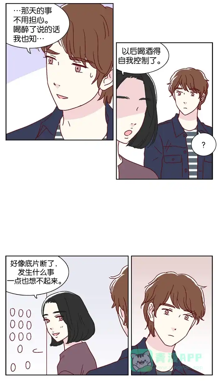 《我们，分手了》第17话 第21页