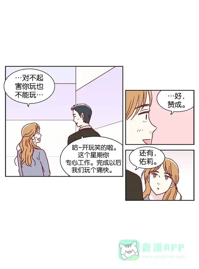 《我们，分手了》第17话 第6页