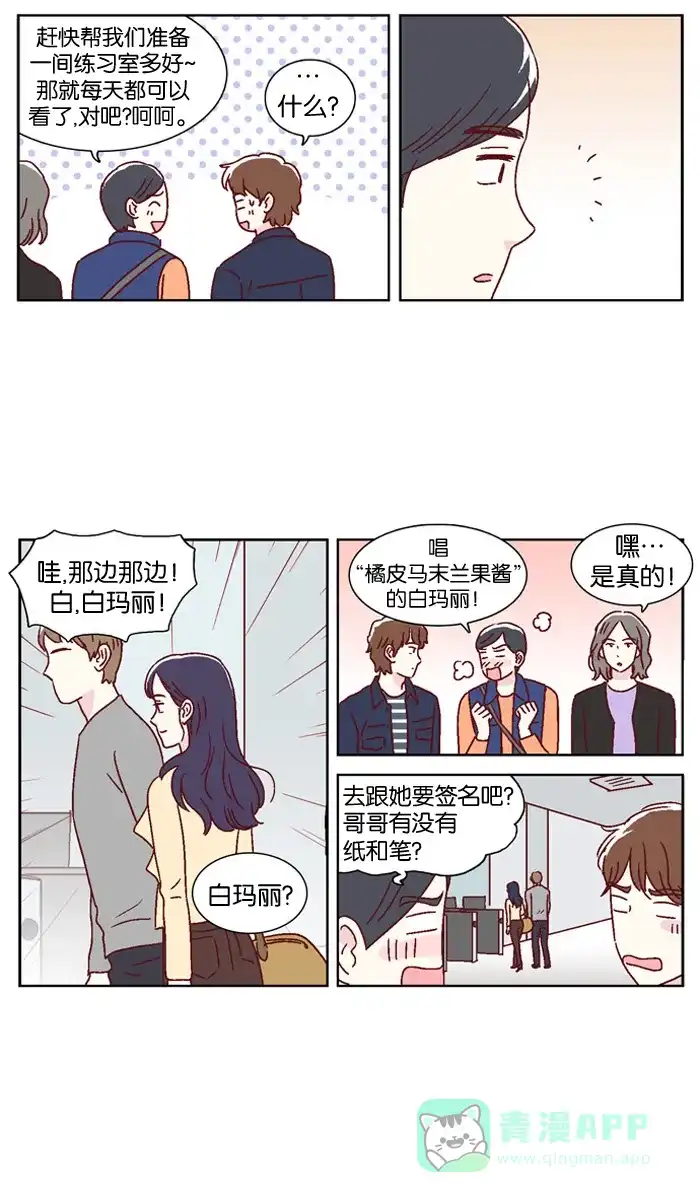《我们，分手了》第17话 第14页