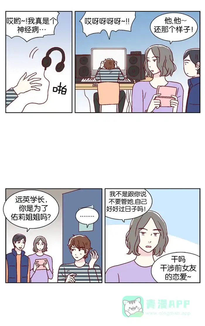《我们，分手了》第17话 第11页