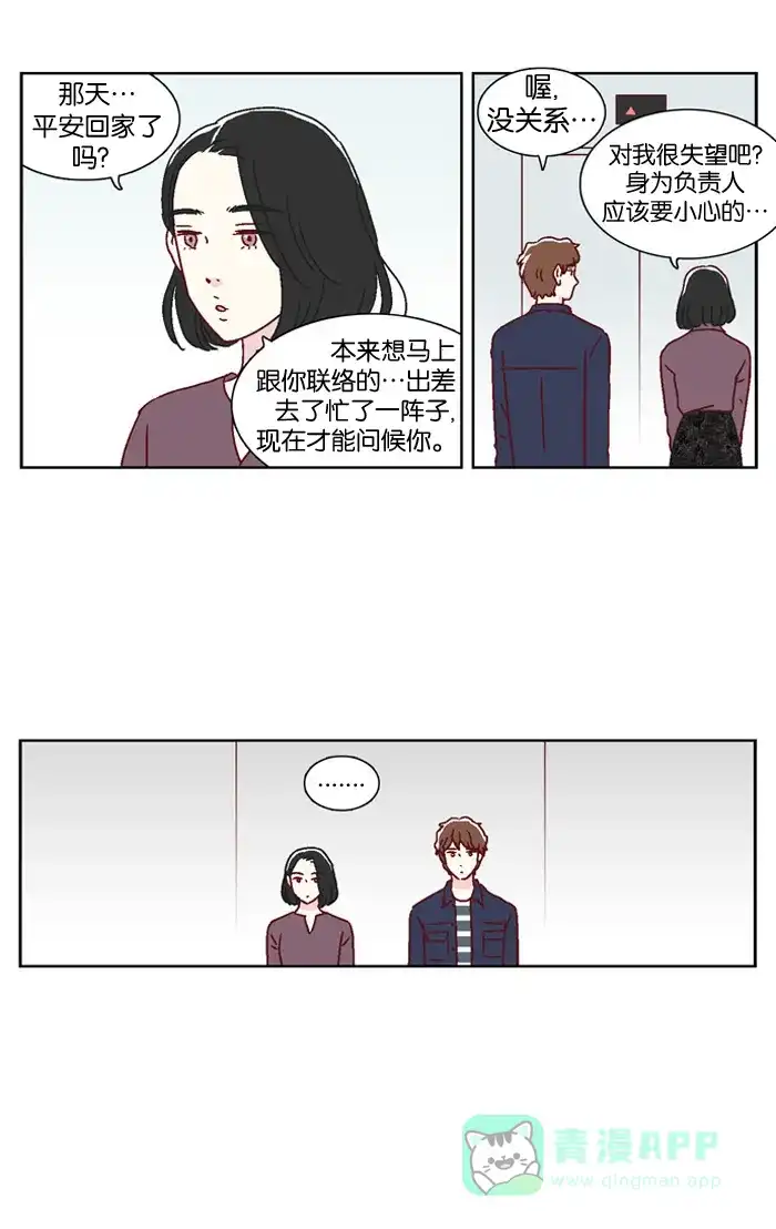 《我们，分手了》第17话 第20页