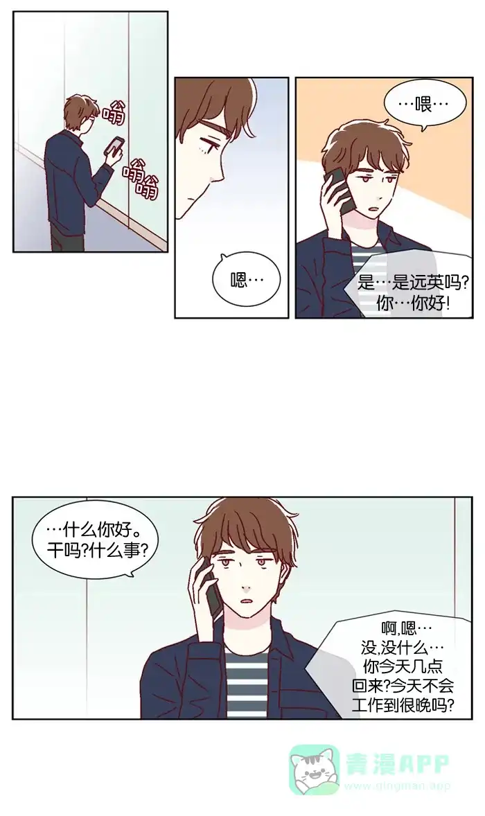 《我们，分手了》第18话 第12页