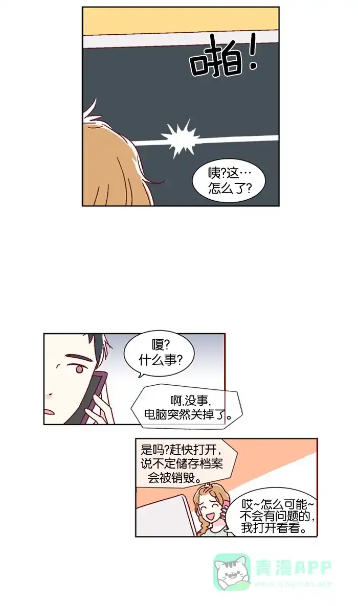 《我们，分手了》第18话 第3页
