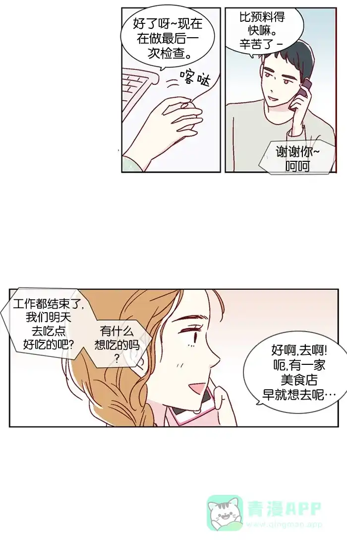 《我们，分手了》第18话 第2页
