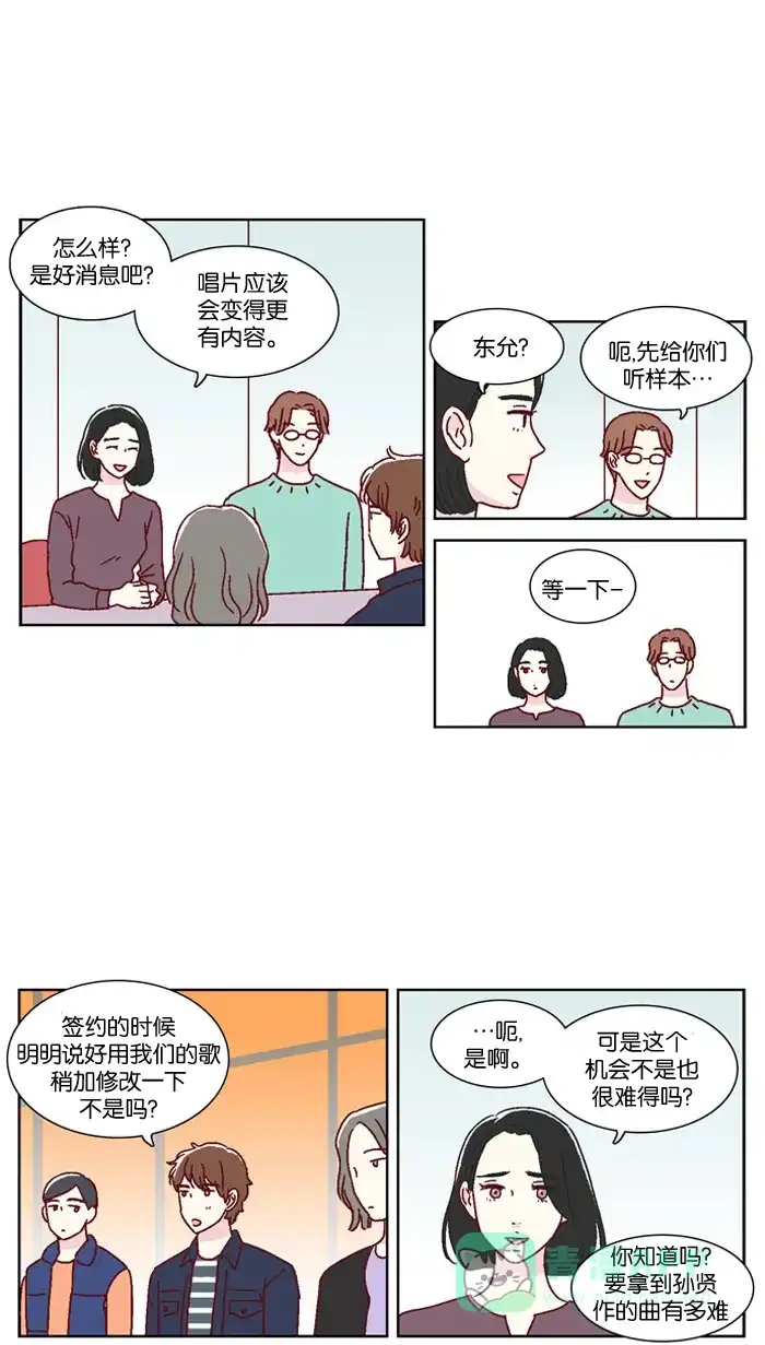 《我们，分手了》第19话 第1页