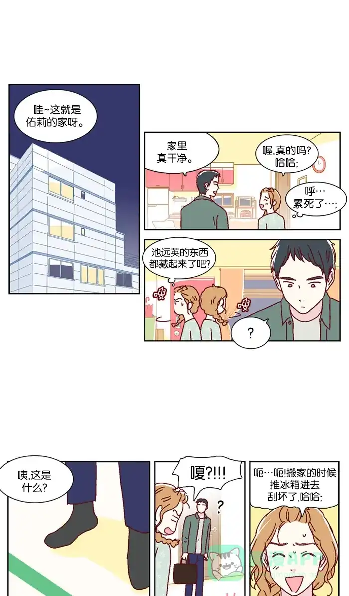 《我们，分手了》第19话 第12页
