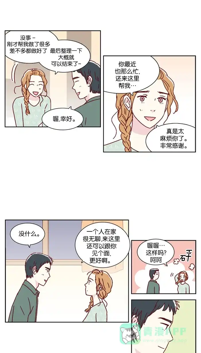《我们，分手了》第19话 第19页