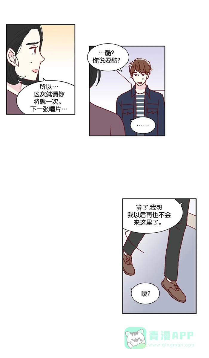 《我们，分手了》第19话 第8页