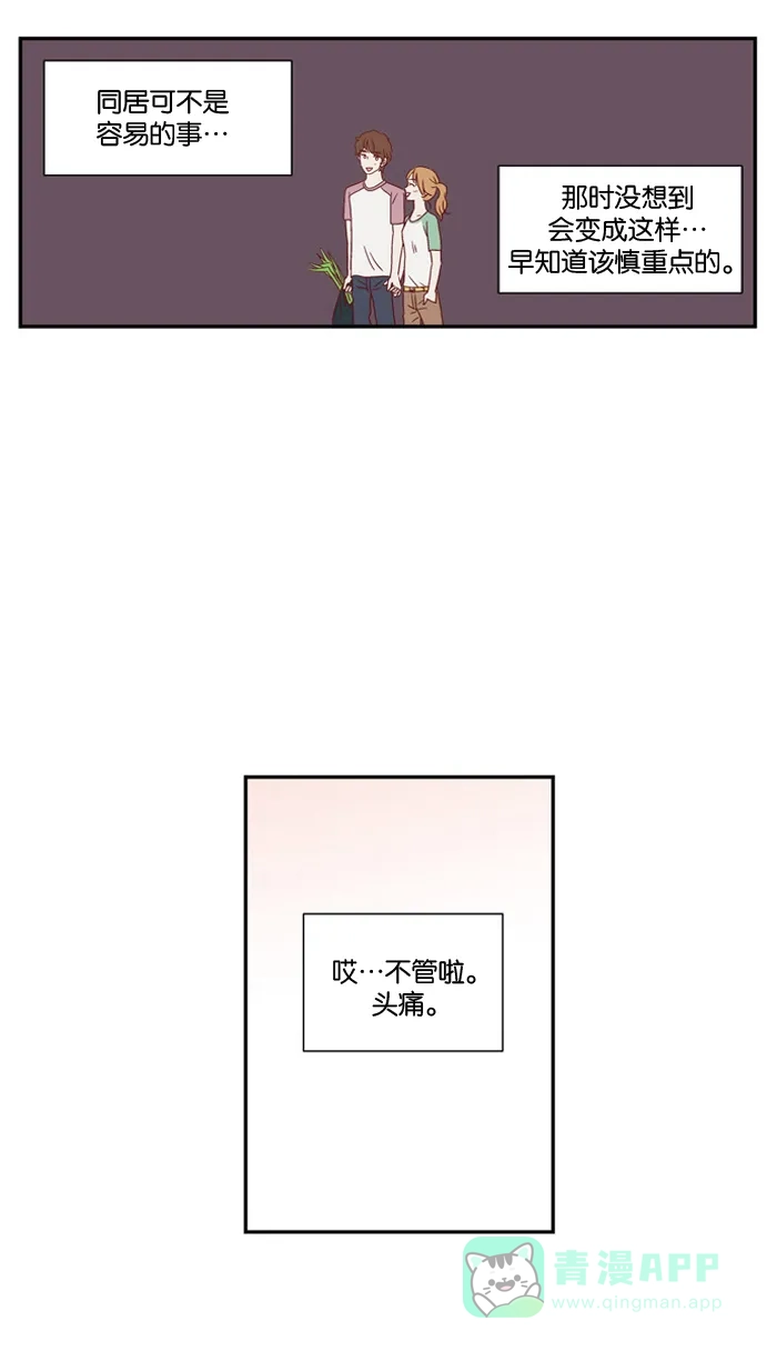 《我们，分手了》第2话 第9页