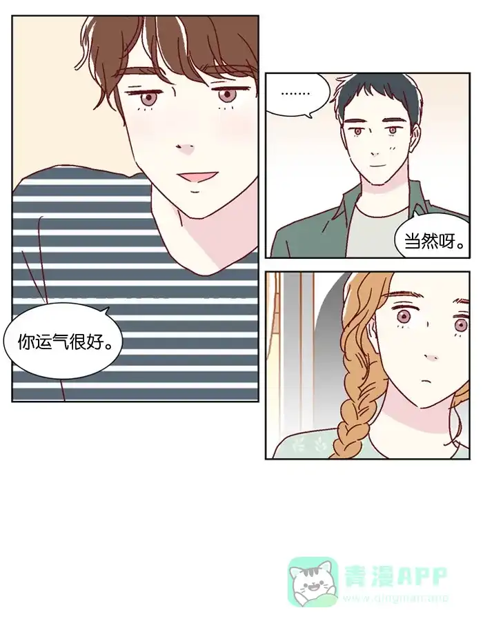 《我们，分手了》第20话 第26页